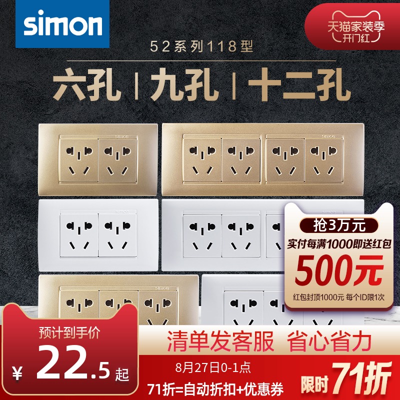 (Steel frame)Simon type 118 switch socket 52 series Champagne gold six-hole nine-hole twelve-hole wall socket