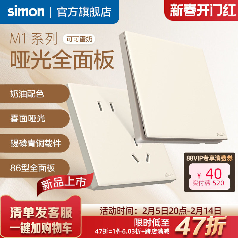 Simon cream wind матовый выключатель розетка 86 панель с одним открытым отверстием с пятью отверстиями 16A скрытый какао-крем M1 Изображение 1