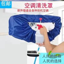 Cleaning air conditioning water cover hanging type 1 5P universal new thickened water bag household air conditioning cleaning cover tool