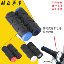 Giant bicycle handle cover variable speed car turn handle handle cover Mountain bike hand grip turn handle variable speed car special