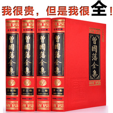 Интегрированный 【国学藏书】正版包邮 曾国藩全集 曾国藩家书家训全书冰鉴挺经传记日记自传人生哲学为人处世绝学国学为官场谋略装礼品书