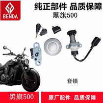 Bunda black flag 500 sets lock motorcycle electric door lock oil case cover direction lock V4 original plant key electric door switch