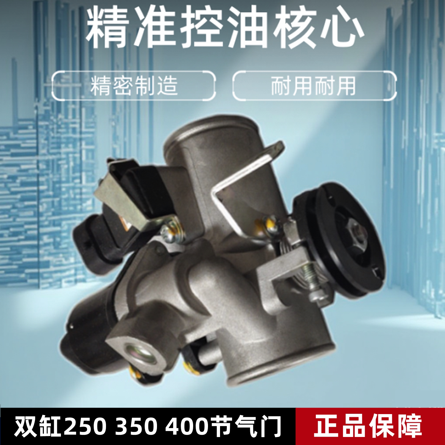 Feiling Innovation Sanyang 400 двухцилиндровый мотоцикл EFI с корпусом дроссельной заслонки в сборе Датчик впуска двигателя холостого хода Изображение 1