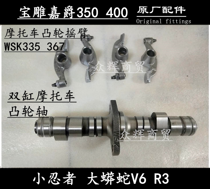 Hercules B Ben little Ninja 350 400 twin cylinder heavy duty motorcycle timing camshaft rocker arm V6 R3