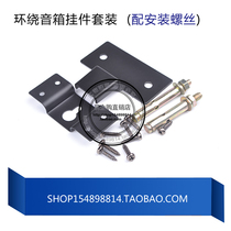 Audio hanging piece small speaker wall hanging piece wall hanging rear hanging piece wall hook hanging hook wall hanging piece with screws