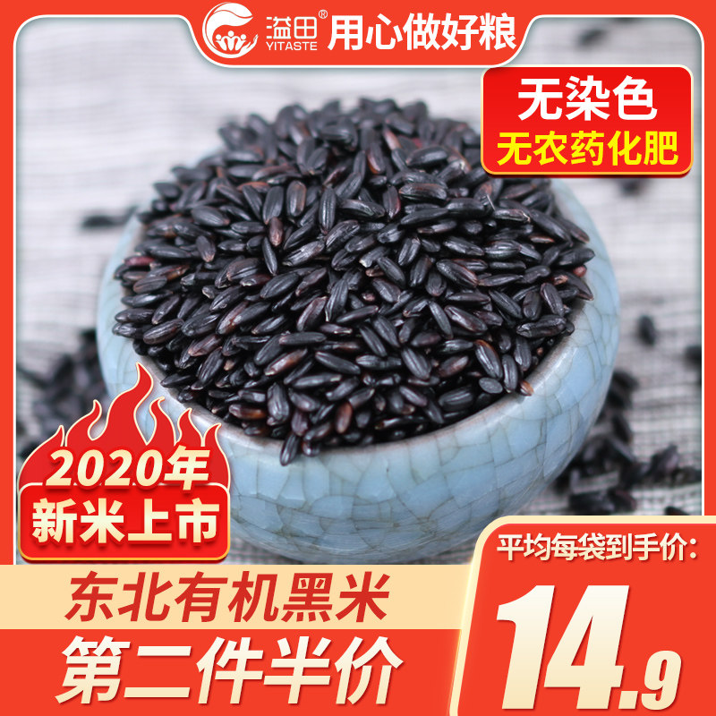 Yitian 2020 new rice Northeast organic black rice Brown rice five grains whole grain whole grain 980g produced by Heilongjiang farmers