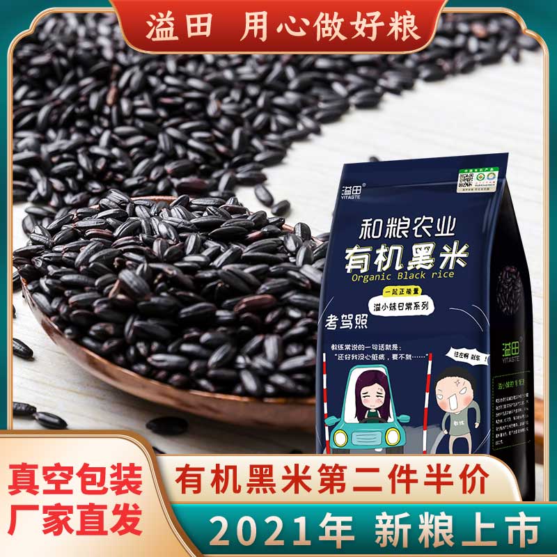 Yitian vacuum-loaded new rice Northeast organic black rice brown rice grain coarse grain 900g Heilongjiang farmhouse self-produced