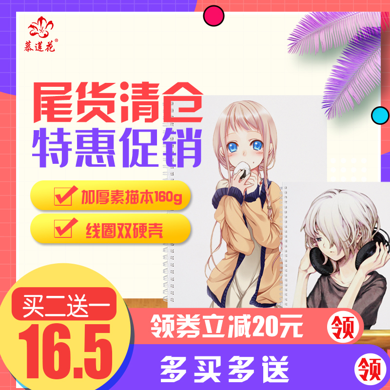 Mu Lotus student color pencil drawing book 8K hand-drawn sketchbook a4 art drawing sketching blank thickened coil book