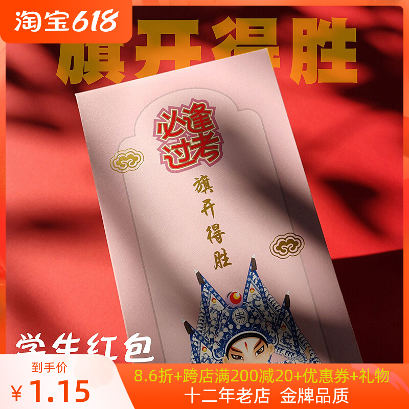 Gaokao in the college entrance exam for students to encourage the gold chart title 2022 personality cartoon test god bless the gaokao gift red package