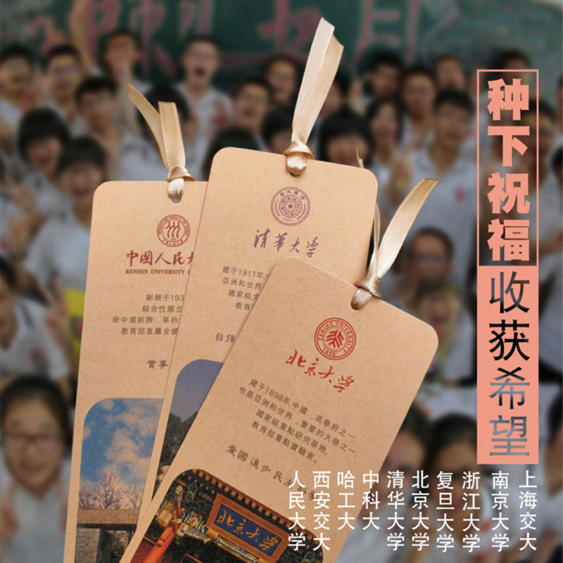 Chinese prestigious schools 985 North Greater Tsinghua World famous school gift student New Year Award bookmark