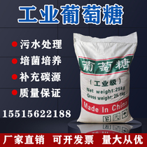 Industrial grade glucose sewage treatment bacteria special carbon source supplement chemical raw materials factory direct sales 25kg