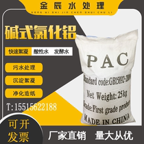 Basic aluminum chloride BAC black polyaluminum chloride PAC precipitant High turbidity sewage treatment water purification flocculant