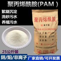 Polyacrylamide PAM polymer flocculant Anionic nonionic cationic industrial wastewater treatment agent