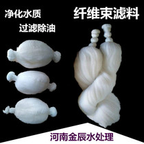 Modified fiber bundle filter material Polypropylene fiber bundle Polyester fiber bundle fiber ball filter material sewage degreasing