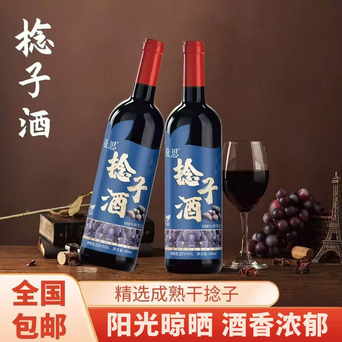 广东捻子酒25度野生山稔子酒500ml:纯粮发酵,果香浓郁,每一口都是自然馈赠!-养生配制酒-淘宝好物网