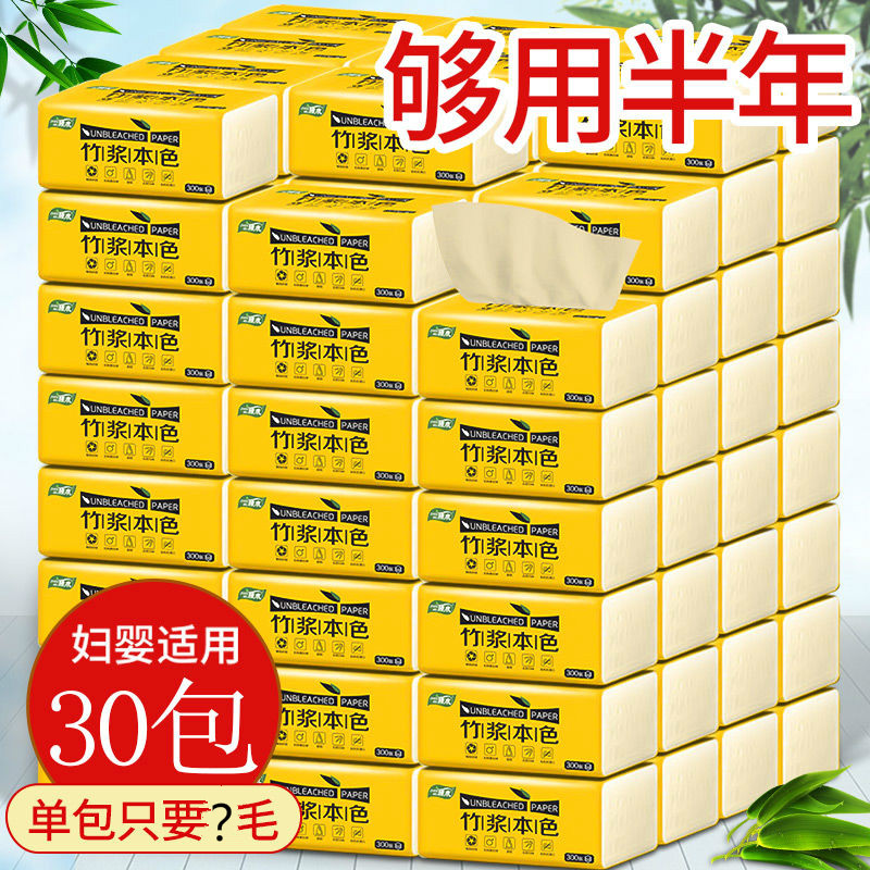 (Woody color box contains 30 packs of bamboo pulp toilet paper draw paper household tissue sheets) Zhen 300