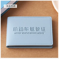 Голубое водительское удостоверение 【Толстая модель】