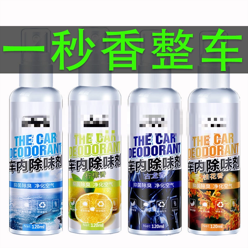 Khử mùi và khử mùi trong xe, khử mùi khói xe, formaldehyde, làm mát không khí, nước hoa ô tô, kem thơm, xịt - Ô tô nội thất Accesseries