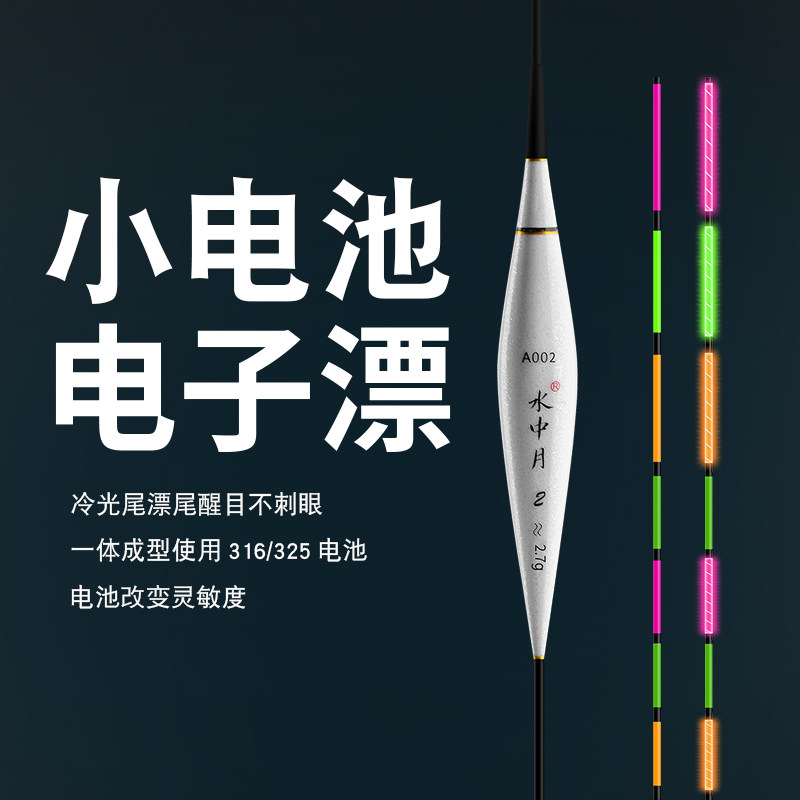 Luminous fish drift Electronic drift Luminous drift day and night dual-use float High sensitivity Crucian carp nano 322 small battery 316