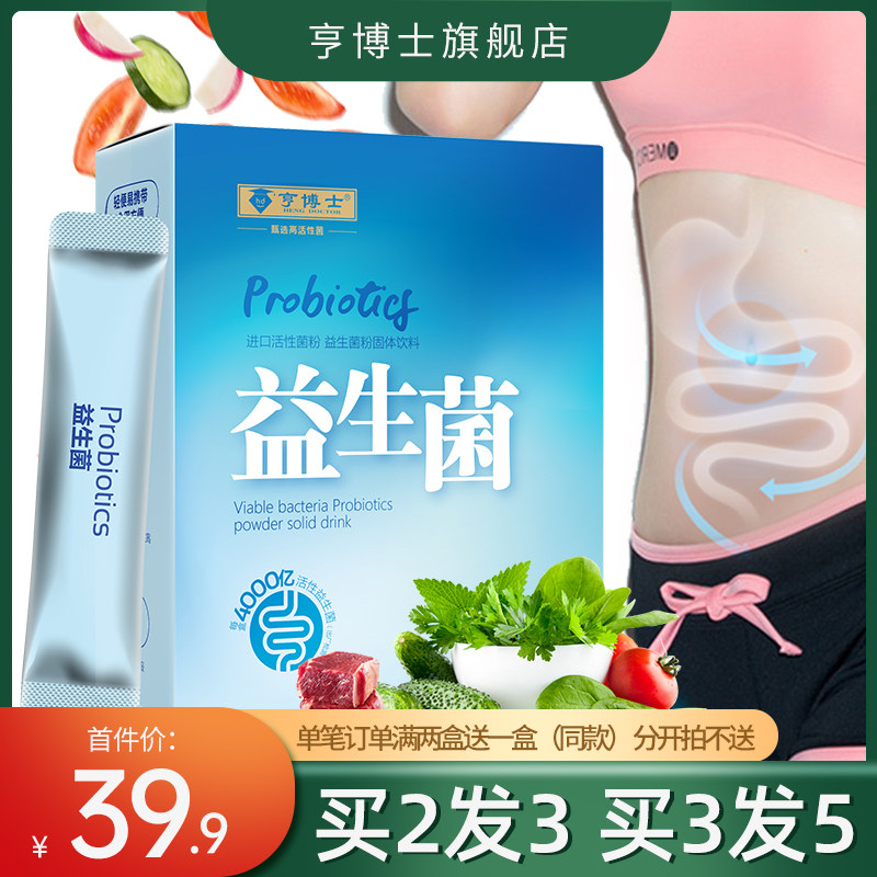 Dr. Hen probiotics adult male and female children compound prebiotics active frozen powder solid drinks