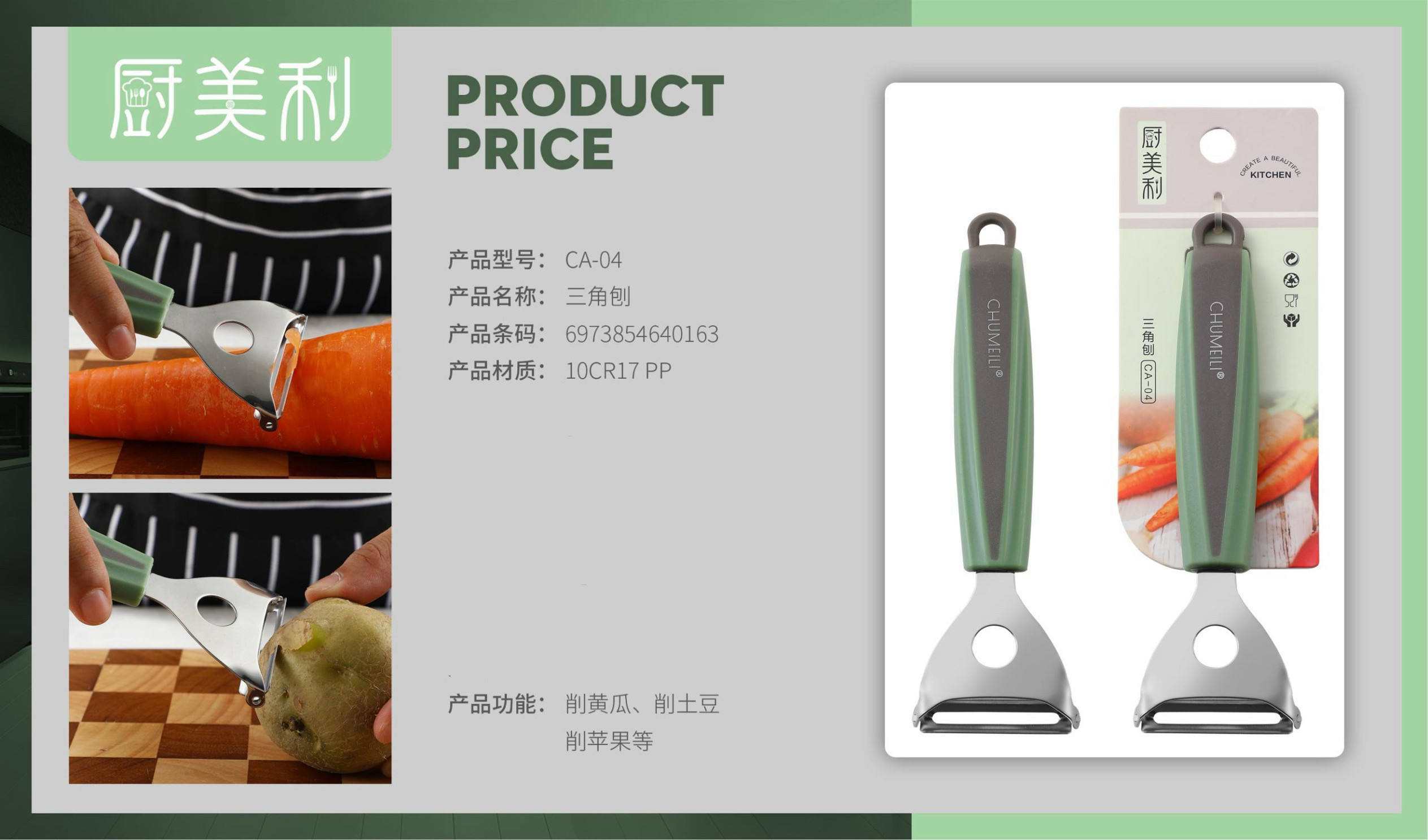 厨美利新款厨房小工具器不锈钢削皮刀家用竖刨水果刨刀瓜刨横刨