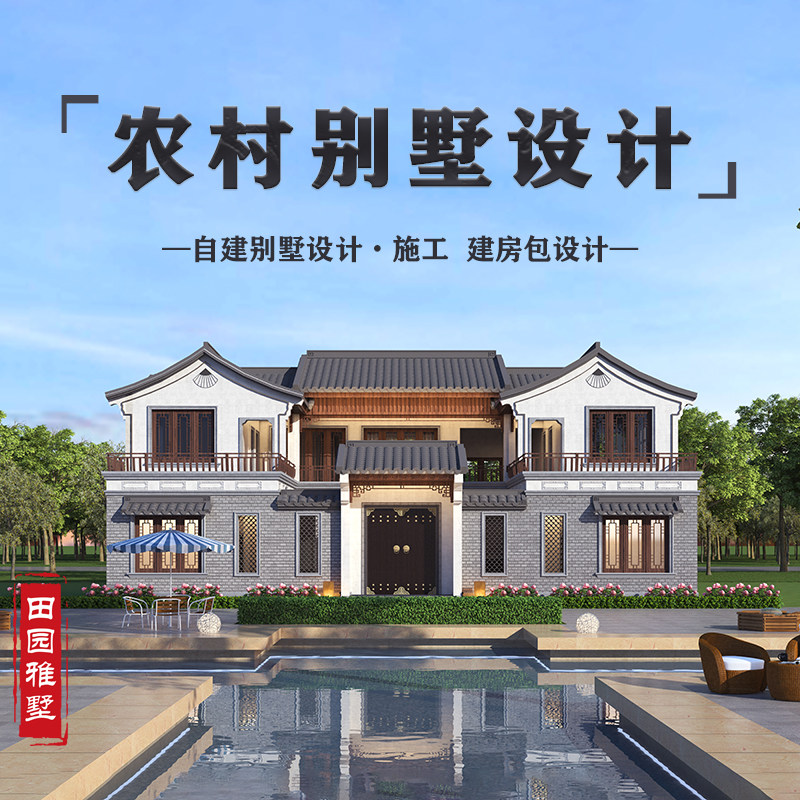 Custom small villa design drawings new rural self-built house rural building structure construction one, two, three floors and a half full set