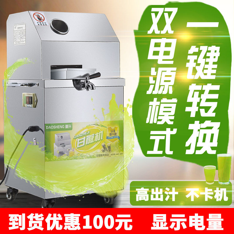 Daosheng sugar cane machine Sugar cane juicer Commercial plug-in battery press automatic electric stainless steel