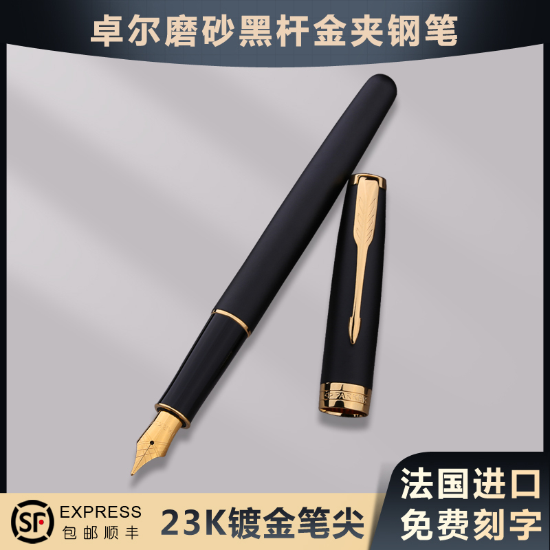 Teacher's Day Gift Parker Fountain Pen Zhuoer Black Gold 23K High-End Business Men's Iridium Pen with Ink and Engraving