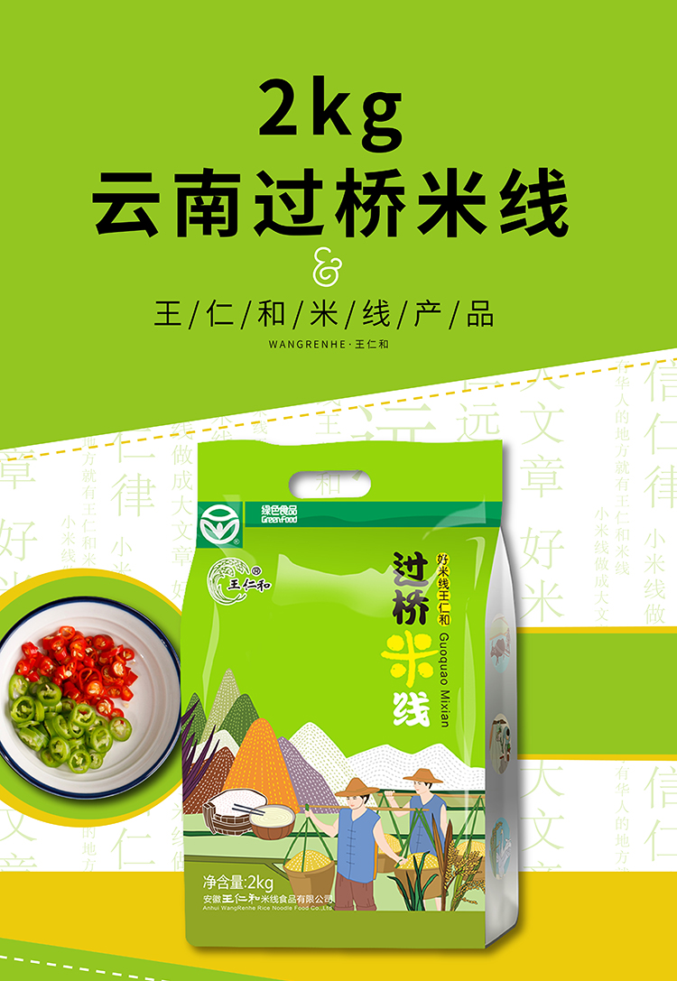 不含添加剂、线下同款：2000g 王仁和 云南过桥干米线 券后16.9元送酱料 买手党-买手聚集的地方