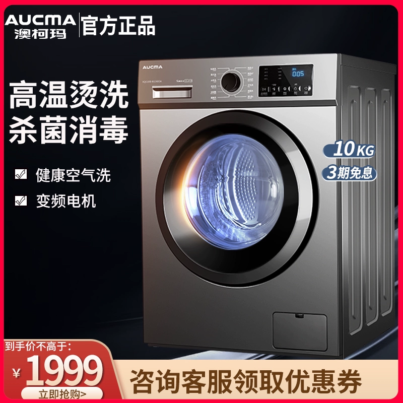 Máy giặt Aucma Máy giặt thùng 10kg tự động chuyển đổi tần số gia dụng tự động Máy tích hợp khử trùng và rửa giải nhiệt độ cao - May giặt