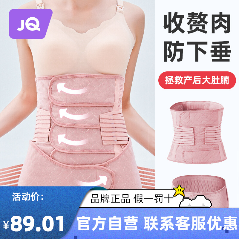 Jing Unicorn Abdominal Belt Postnatal Maternal Special Bundle Abdominal belt Caesarean section Cesarean summer gauze plastic belting with lunar sub-birth repair-Taobao