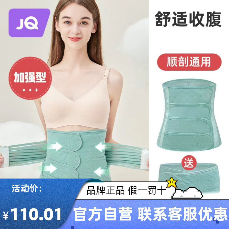 The Jing Kiri Postpartum postpartum with maternal homebirth special pregnant woman Caesarean section Cesarean Plastic Waist-shaped waist-beam belt-tightening belt-Taobao