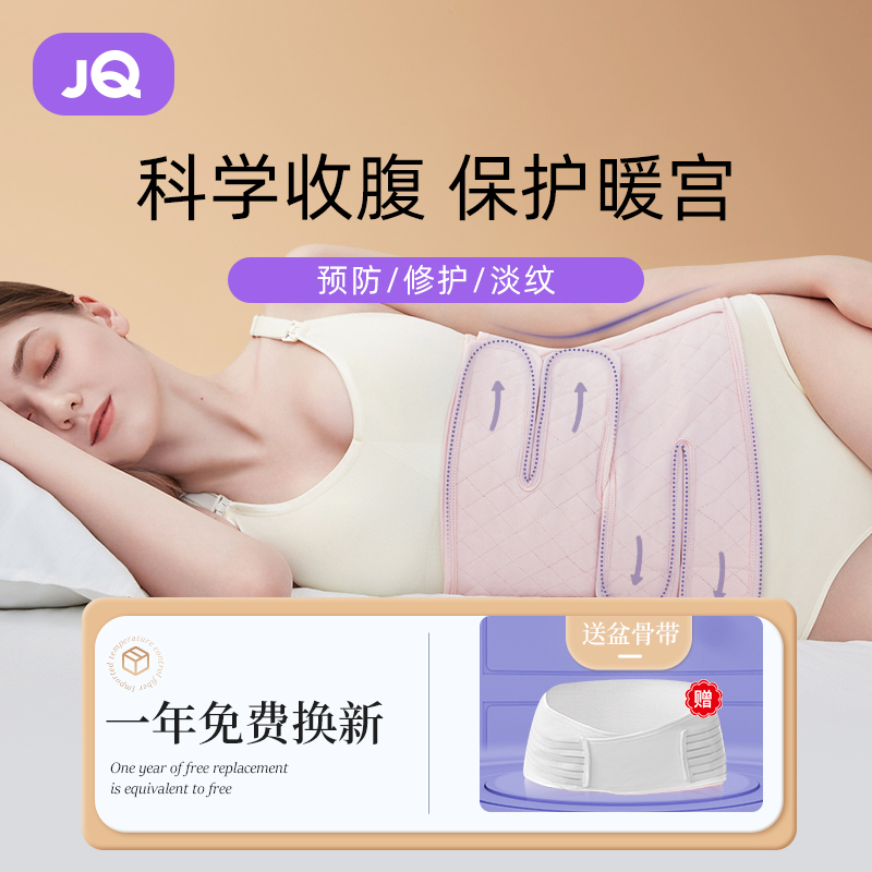 JQ Back Belt Maternal Beam Belt Pregnant Maternal Caesarean Section Special Caesarean Section for Breakthrough Pure Cotton