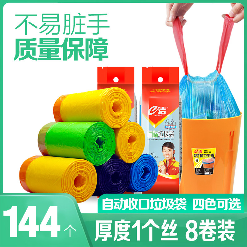e Jie festive automatic closing garbage bag plastic bag household kitchen thickened portable rope garbage bag S