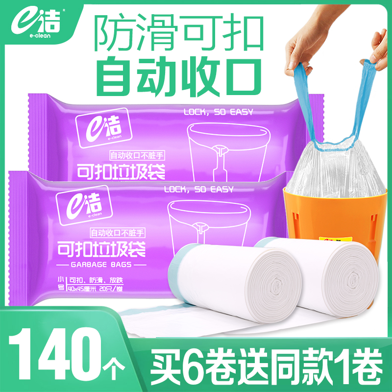 Clean white automatic closing lifting rope garbage bag single roll thickened portable small number household disposable garbage bag