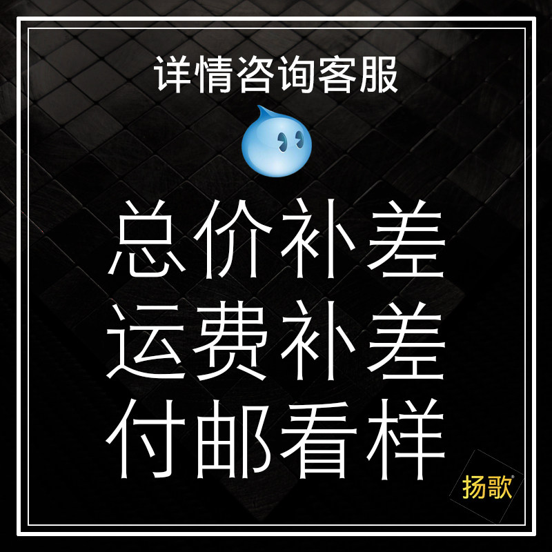 Yangsong Mosaic Total Price Supplement Difference Shipping to Pay postage to see the sample