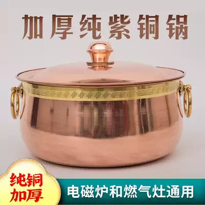 Copper hot pot shabu-shabu lamb stew pot Pure copper pot Soup pot porridge induction cooker manual thickening gas household