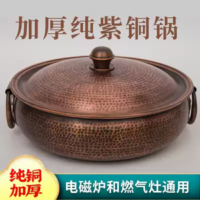 Retro copper pot pure copper thick induction cooker copper hot pot copper soup pot gas pure copper pot sauerkraut stew handmade copper
