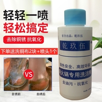 Dry Jiuwu copper pot cleaning agent copper hot pot cleaner aeruginosa wash copper water polishing brightener copper rust remover Lijing