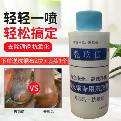 Dry Jiuwu copper pot cleaning agent copper hot pot cleaner aeruginosa wash copper water polishing brightener copper rust remover Lijing