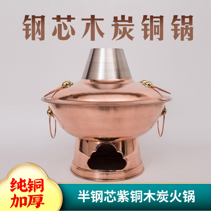 32-40 hotel special thickened red copper charcoal copper hot pot boiling meat copper pot stainless steel core old Beijing copper hot pot