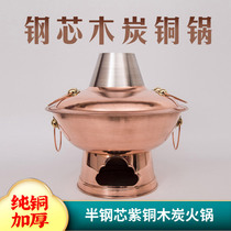 32-40 Hotel special thickened copper charcoal copper hot pot pork hot pot stainless steel core Old Beijing copper hot pot