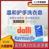 German dalli soap laundry soap baby children's underwear soap ladies aunt soap mild hand 3 pack