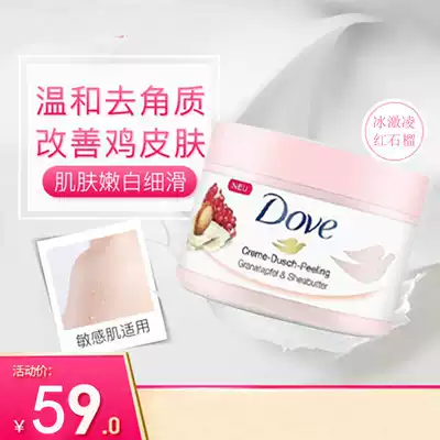 German version of spot Dove Dove red pomegranate scrub to remove dead skin chicken skin exfoliating ice cream body scrub