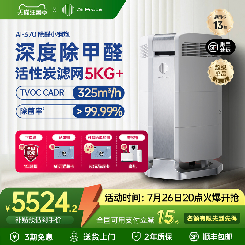 Airproce Ai-370 Air Purifier for Home Bedroom to Remove Formaldehyde, Pet Odor, Cat Hair and Dust Airproce Ai-370 Air Purifier for Home Bedroom to Remove Formaldehyde, Pet Odor, Cat Hair and Dust