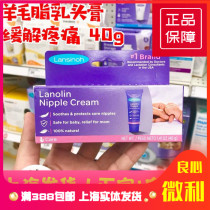 Lansinoh Nipple Protection Crème Femme enceinte Période de lactation Goat Fat Cream Lanthino Goat Hair Fat Cream Spot