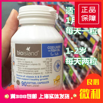 Australian bio island infants and young children cod liver oil fish oil soft capsules 90 Norwegian fish