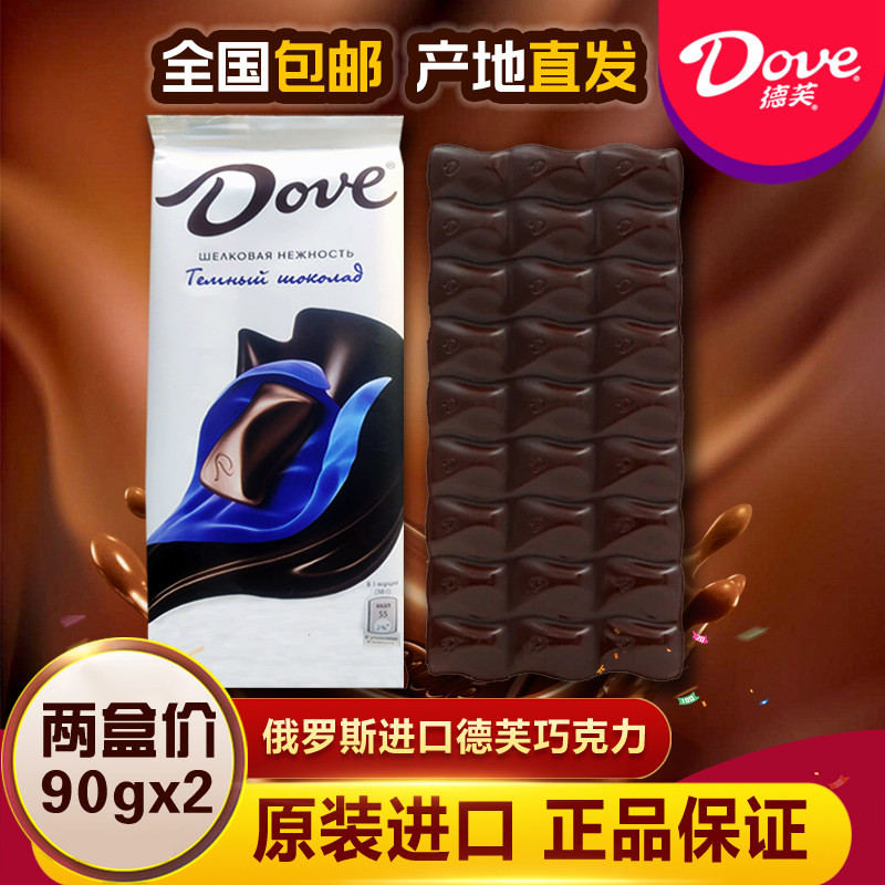 Russian Imported Derve Chocolate Pure Black Cocoa Butter Silk Slip Milk Bulk Large Bag Block 2 Boxed