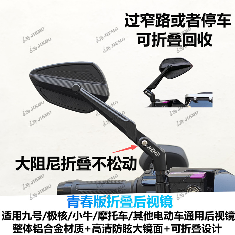Suitable for Ninebot M3100/Extreme Core Ae4Se+/Niu Fx/Nx Wind Speed Edition Folding Youth Edition Reflective Rearview Mirror Suitable for Ninebot M3100/Extreme Core Ae4Se+/Niu Fx/Nx Wind Speed Edition Folding Youth Edition Reflective Rearview Mirror