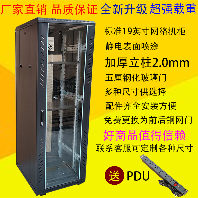 Cabinet 2 m 42U thickened Internet cabinet switch 38U32U24U18U server monitoring Hubei Wuhan